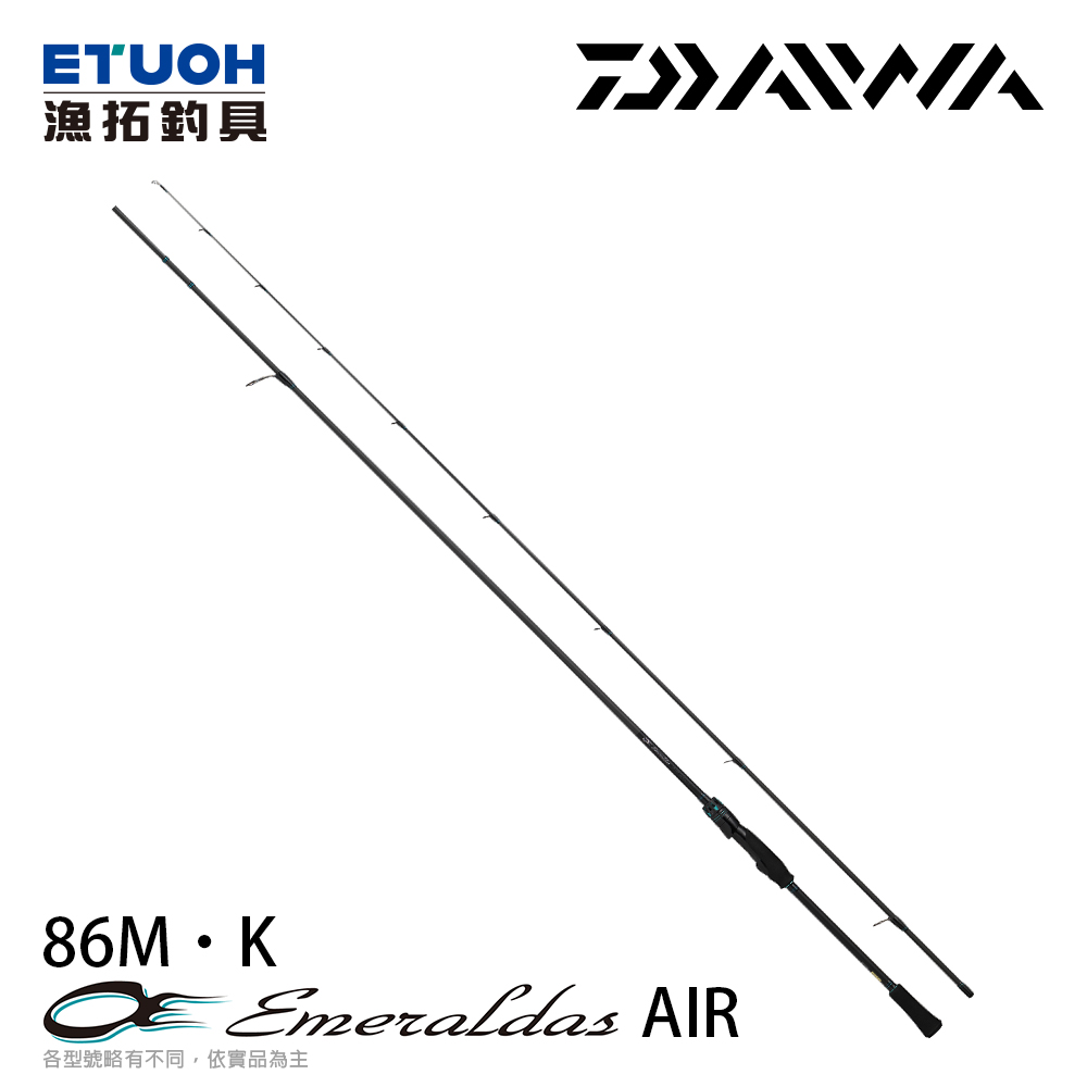 DAIWA EMERALDAS AIR 86M・K [海水路亞竿] [軟絲竿] - 漁拓釣具官方